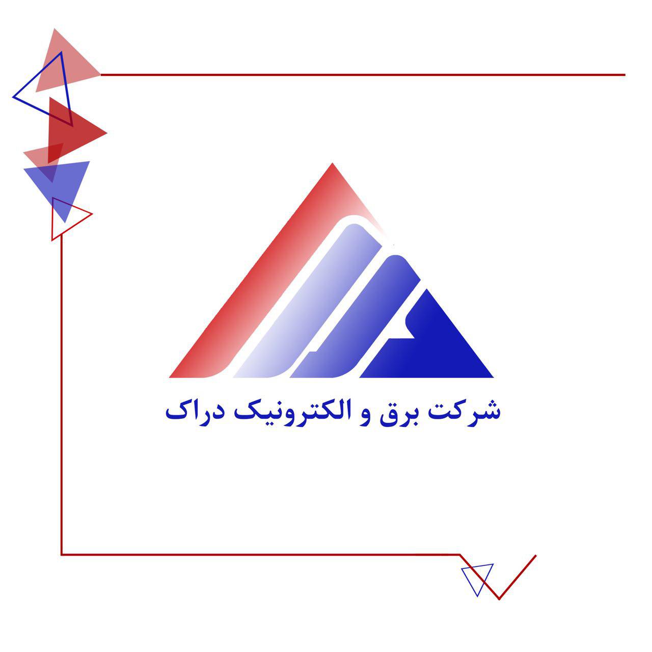 رزومه شرکت مهندسی دراک