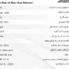 دتکتور تشخیص حرارت افزایشی متعارف - برند تسلا سری رونانت