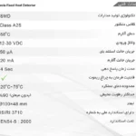 دتکتور تشخیص حرارت ثابت متعارف - برند تسلا سری رونانت