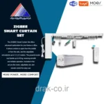 پکیج کامل پرده برقی هوشمند MOES وای فای دارای ریل قابل تنظیم از 2.20 تا 6.20 متر