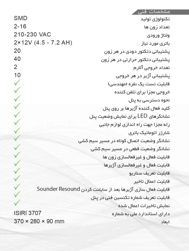 کنترل پنل اعلام حریق متعارف 2 زون - برند تسلا سری رونانت