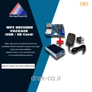 خرید آمپلی فایر سرویس بهداشتی MP3 Decoder از شرکت فنی و مهندسی دراک