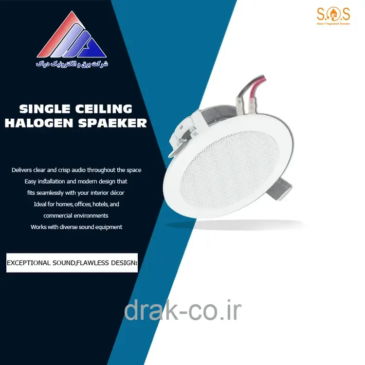 اسپیکر سقفی هالوژنی 20 وات (تکی) برند S.O.S - مدل Sp301