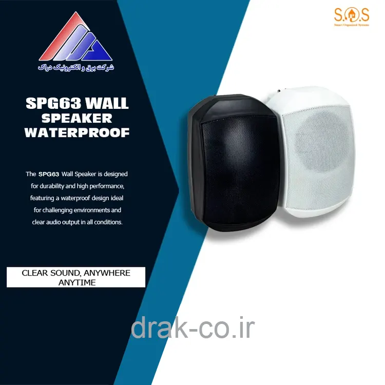 اسپیکر دیواری 100 وات ضد رطوبت (تکی) برند S.O.S - مدل SPG63