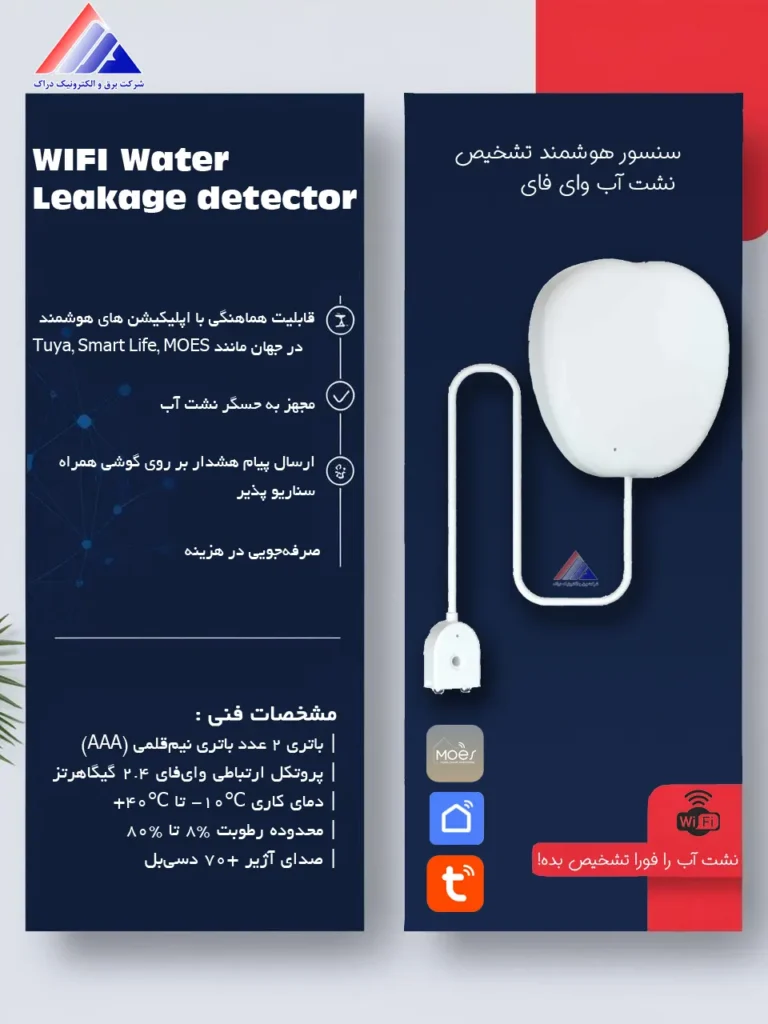 خرید سنسور هوشمند تشخیص نشت آب MOES - پروتکل وای فای مدل WSS-JM-WL-A-EN از شرکت دراک