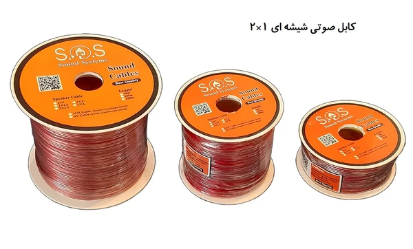 کابل صوتی شیشه ای سایز 1×2 (CCA)