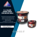 کابل صوتی شیشه ای سایز 2×2 (CCA)