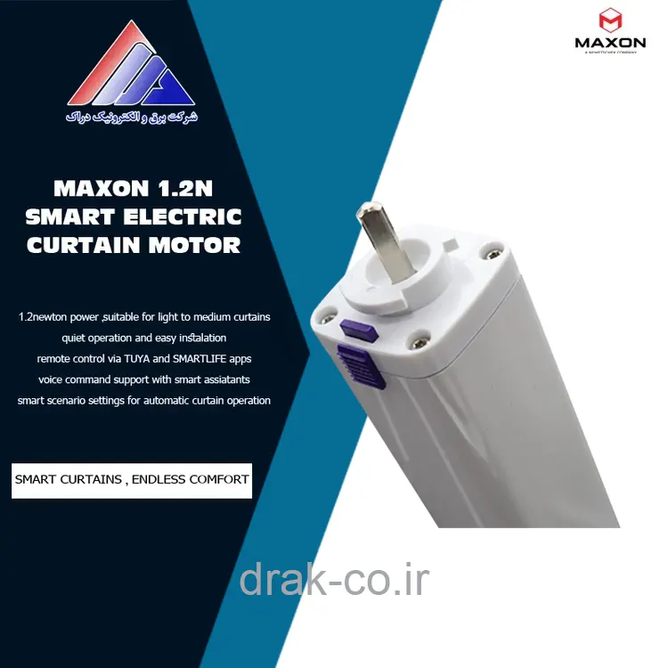 موتور پرده برقی کناررو 1.2 نیوتن 5 سیم مدل: M21-4E- MAXON