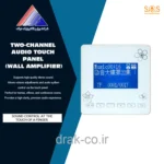تاچ پنل صوتی 2/5 اینچ (آمپلی فایر دیواری) مدل JX801