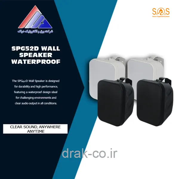 اسپیکر دیواری SPG52D ضد رطوبت برند S.O.S - جفتی