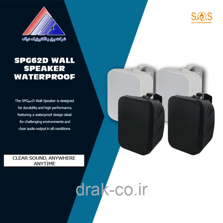 اسپیکر دیواری SPG62D ضد رطوبت برند S.O.S - جفتی
