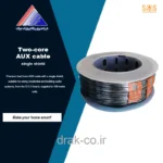 کابل AUX دو مغز و یک شیلد (100 متری)