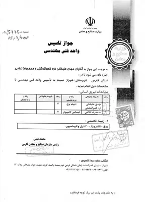 جواز تاسیس واحد فنی مهندسی از صنایع و معادن